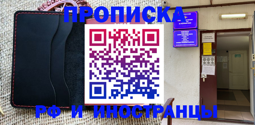 прописка гарантия в Кинешме