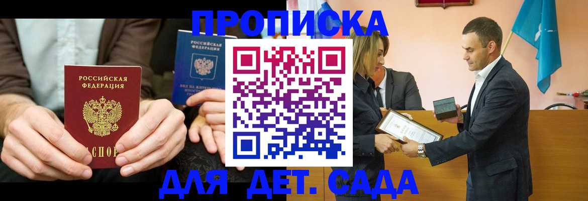 прописка 2025 в Кинешме