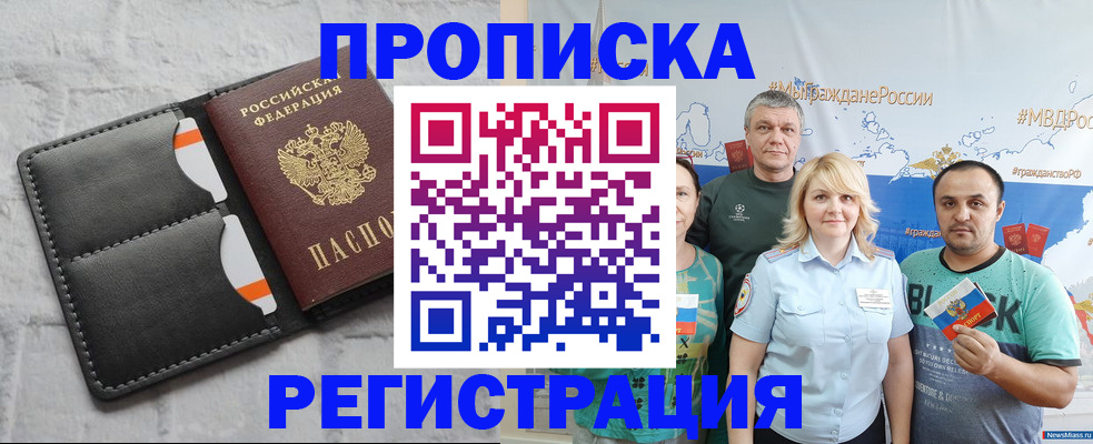 временная прописка в Кинешме