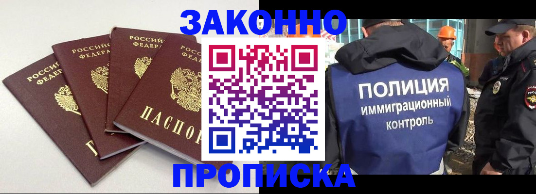 прописка штамп в Кинешме