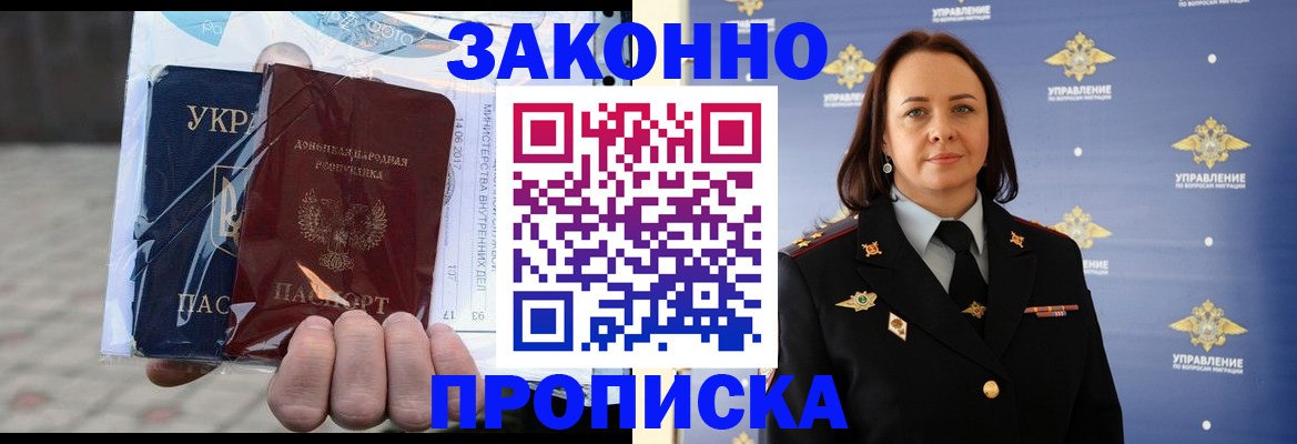 прописка 2025 в Кинешме