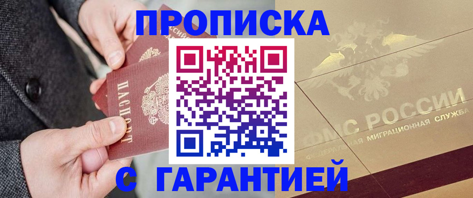прописка 2025 в Кинешме