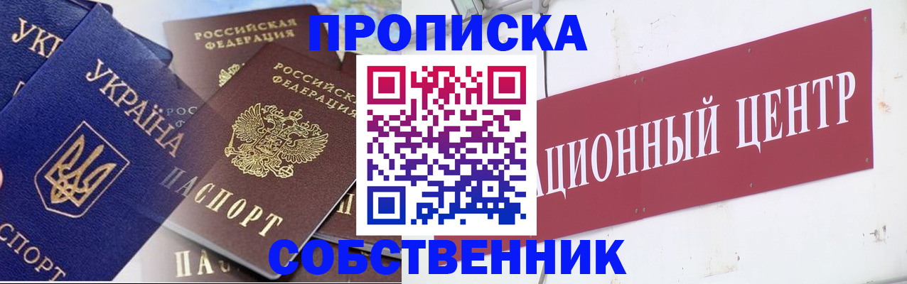 прописка штамп в Кинешме