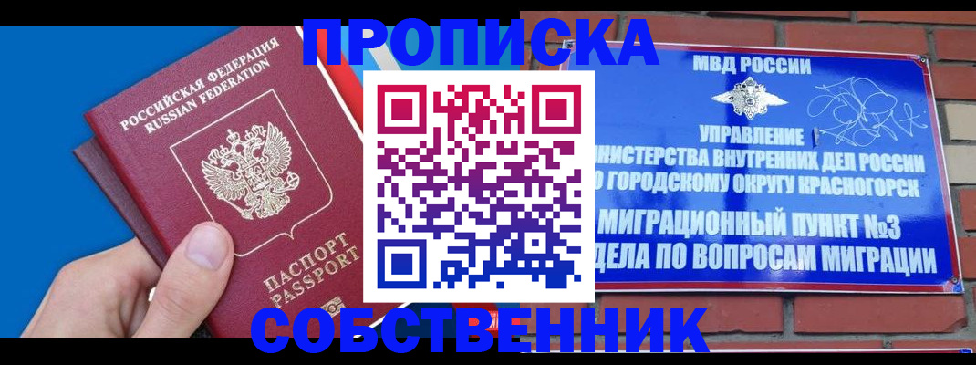 прописка штамп в Кинешме